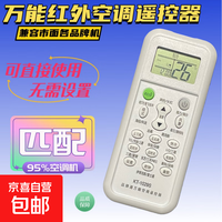 京喜 万能空调遥控器通用格力美的海尔海信科龙三菱新科松下康佳TCL华凌遥控板长虹奥克斯志高KT1029S