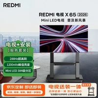 红米 小米（MI）REDMI电视 X65 2026款 65英寸 Mini LED &（移动推车送装一体 &）平板电视L65RC-RX