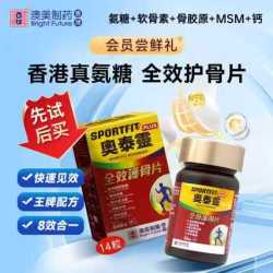 澳美製藥 香港奥泰灵氨糖软骨素钙骨胶原护骨关节养护全效大红瓶体验装14粒