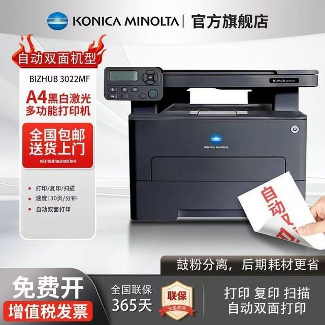 KONICA MINOLTA 一体机无线自动双面打印办公家用黑白三合一3022MF