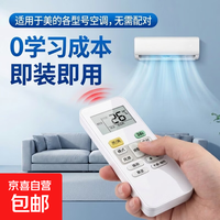 京喜 适用于美的空调遥控器全通用挂机柜机中央空调等万能通用美的空调遥控器通用款原装品质全系兼容
