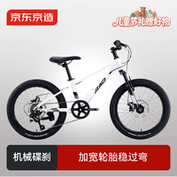 京东京造 YC150 禧玛诺7速 20英寸 珍珠白 青少年儿童自行车