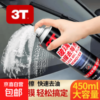 汽车玻璃去油膜去除剂 450ml 1瓶