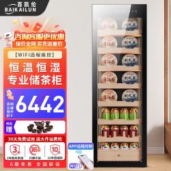 百凯伦 BAIKAILUN）茶叶柜智能藏茶柜家用恒温恒湿