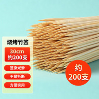 北向 30cm 大号竹签 200支 家用羊肉烤串户外烧烤工具配件
