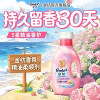 百亿补贴：Comfort 基础护理系列 衣物护理玉龙雪山玫瑰香1kg
