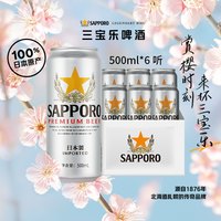 88VIP：SAPPORO 精酿拉格 啤酒  1x6x500ml 包装 500ml