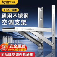 艾知瑞通用加厚空调不锈钢支架适用于小米格力美的海尔等品牌1-1.5p
