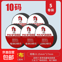 电工胶布 10yd 防水绝缘胶布 新能源汽车充电桩配件 10yd黑色 5卷装