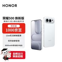荣耀 500 焕新版 12+512月光银超级标准版 肖战同款 2亿人像全能实况 青海湖电池