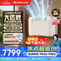 格力 空气能空调 火凤凰如煦2匹 一级能效冷热一体机 地暖平替煤改电采暖GN-50DZW/(50460)FNhAd-B1