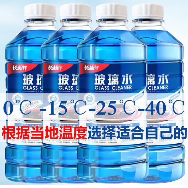 防冻玻璃水 1.3L*2瓶