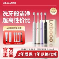Lebooo 电动牙刷成人情侣款充4刷头配牙膏便携礼盒装标准型