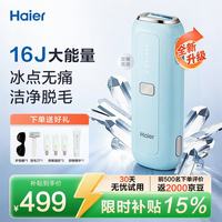 海尔 蓝宝石冰点家用脱毛仪全身可用YT603