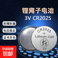 京喜 松下平替CR2032纽扣电池3VCR2025防丢器汽车钥匙遥控器电子手表计算机血压计3V电池 CR2025 2粒