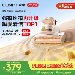 UWANT 除螨仪大白旗舰 升级大功率 双杯除螨防缠 床上高温杀菌大吸力吸尘器三合一除螨机