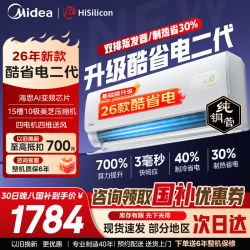 美的 空调挂机1.5匹卧室挂式2匹空调酷省电二代一级能用