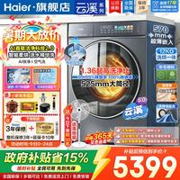 海尔 云溪5.0 洗烘一体 12KG全自动家用滚筒洗衣机 AI直驱洁净科技 活水精华洗 AI快洗 HBLE7AD3U1
