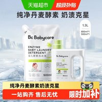 移动端、88VIP：babycare 婴儿酵素洗衣液儿童新生宝宝1.3L大人内衣裤抑菌皂液