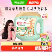 移动端、88VIP：立白 香氛净护6合1天然洗衣凝珠 40颗 甜香草与橙花