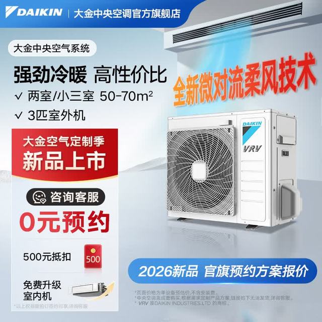 DAIKIN 中央空调一拖四一拖三 家用中央空气系统B+新品系列 3匹室