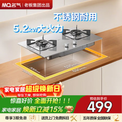 名气 天然气燃气灶5.2kW大火力