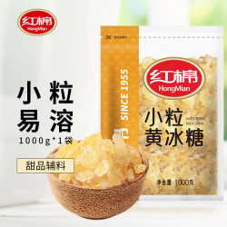 红棉优级多晶冰糖厨房调味花茶调糖炒糖色小粒黄冰糖 1kg 优级黄冰糖 1kg