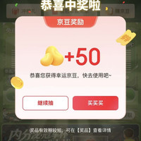 京东内分泌用药会场 抽50京豆/实物 非必中