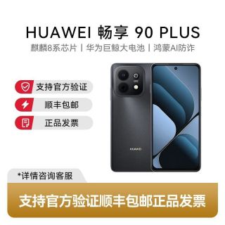 华为 畅享 90 Plus手机 128GB