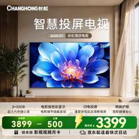 长虹 电视75英寸液晶平板智慧屏4K护眼超高清开机无广告家用超薄