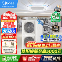 美的 中央空调一拖三10匹天花机商用10p吸顶机变频冷暖双排铜管MDV-250W/SN1-8R1P包10米铜管