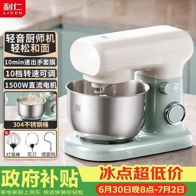 利仁 新品小型迷你厨师机家用2L和面机304不锈钢面桶10档可调速揉面机多功能料理面包机CSJ-A1502