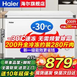 海尔 冰柜家用300升大容量全冷冻超低温速冻200升小