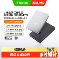 小米 金沙江充电宝 10000mAh 45W磁吸 银白色 移动电源