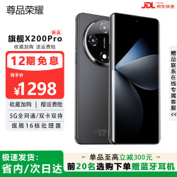 尊品荣耀2026新品手机X200pro免息全网通 伯爵黑 16GB运行+128内存 官方标配