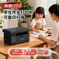 百亿补贴：奔图 M6202W黑色激光一体机复印扫描无线连手机办公打印机家用学生
