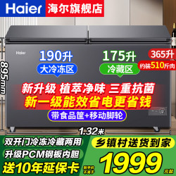 海尔 双温冰柜家用新一级能效双温双箱一边冷藏一边