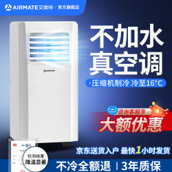 艾美特 移动空调单冷暖型制冷空调一体机便携可移动立式出租厨房客厅小型压缩机2026新款 小1匹丨高性价比