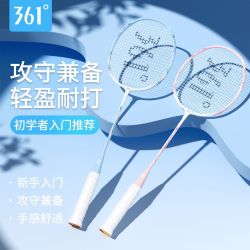 361° 羽毛球拍 双拍 超轻耐打 高弹力 成人专业