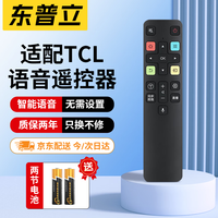 东普立 适用于TCL电视机遥控器液晶万能通用语音RC801D FCR1/ 43C2/55C2/65C2