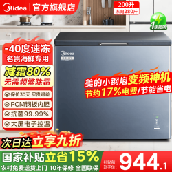美的 小钢炮冰柜一级能效小冰箱 200升
