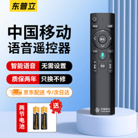 东普立 适用于中国移动语音移动宽带网络电视机顶盒遥控器魔百盒和浪潮易视九联咪咕中兴烽火华为遥控器