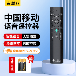 东普立 适用于中国移动语音移动宽带网络电视机顶盒遥控器魔百盒和浪潮易视九联咪咕中兴烽火华为遥控器