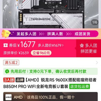AMD 9600x+铭瑄b850pro一代,多人团比不过618的叠券