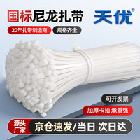 天优 尼龙扎带大号加厚耐磨扎带小号捆扎带电脑走线整理白色宽2.5mm长150mm-100根