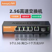 keepLINK 10G光口 企业级2.5G交换机