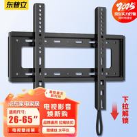 东普立 加厚电视挂架26-65英寸 通用电视支架小米海信创维索尼乐视康佳TCL海尔华为智慧屏液晶壁挂架子