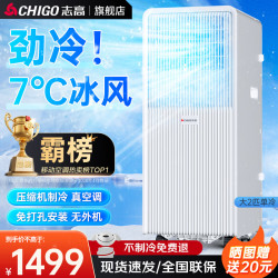 志高 移动空调单冷暖型 空调一体机免外机免排水免安装小空调