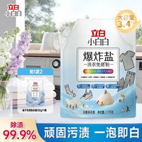 百亿补贴：立白小白白 爆炸盐去渍洗衣校服净彩漂去污去渍强去黄增白免搓粉
