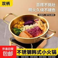 加厚不锈钢干锅海鲜锅火锅金色平底浅锅双耳锅泡面锅 迷你款17cm双柄汤锅